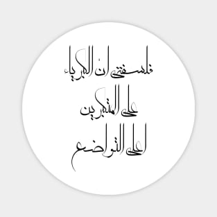 Inspirational Arabic Quote My Philosophy Is That Pride Over The Arrogant Is The Height Of Humility Minimalist Magnet